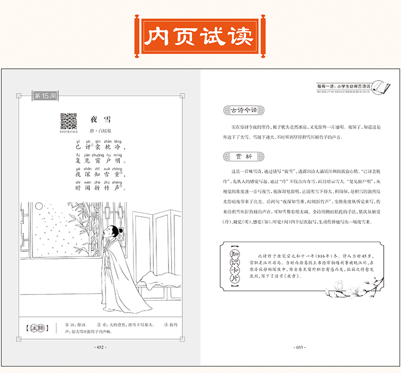 2020新版小学生必背古诗词配乐朗诵版75+80首大全集小学教材语文新课标古诗文诵阅读唐诗宋词一1年级教辅经典国学书籍儿童读物70首