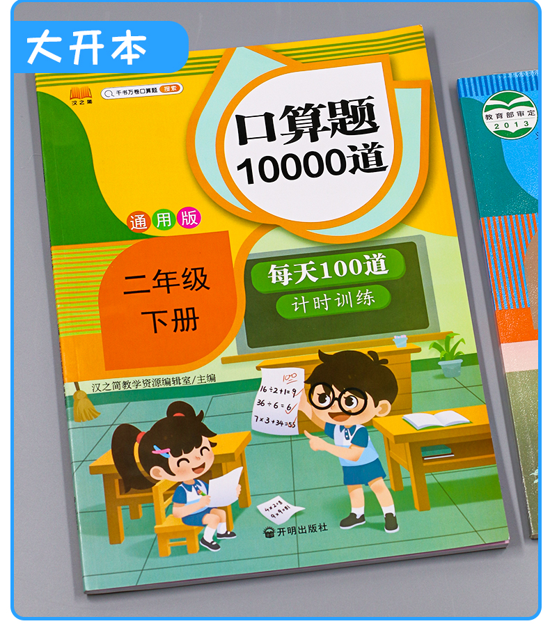 2020小学二年级下册口算题卡人教版每天100道2年级数学思维训练一课一练同步训练应用题天天练乘除法学习资料心算速算练习与测试册