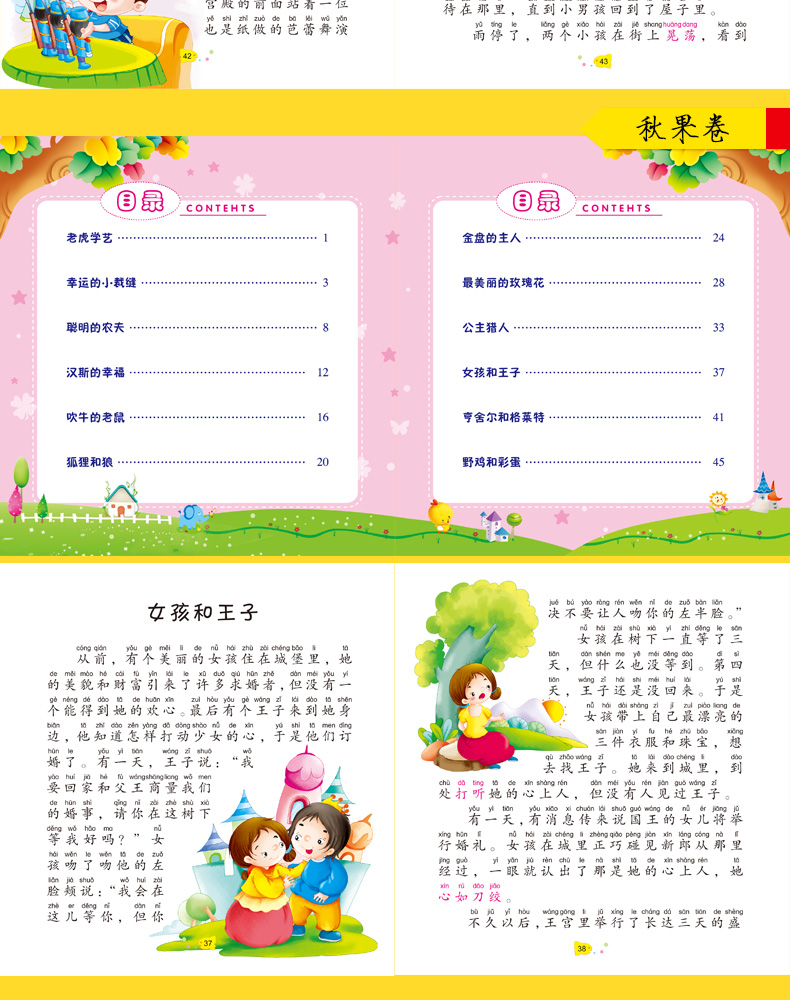 全套4册365夜睡前故事书婴幼儿童读物0-1-2-3-5-6-8岁 短小故事婴儿幼儿宝宝早教启蒙书籍格林童话有带拼音的幼儿园益智绘本图画书