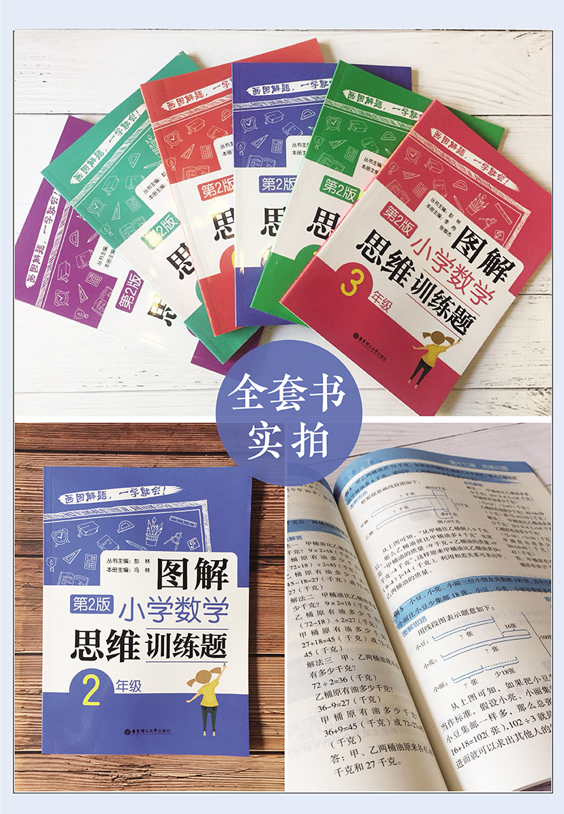 斗半匠/2020版小学生二年级图解数学思维训练题心算速算天天练一百以内加减法每日一练同步2年级数学思维训练应用题奥数举一反三
