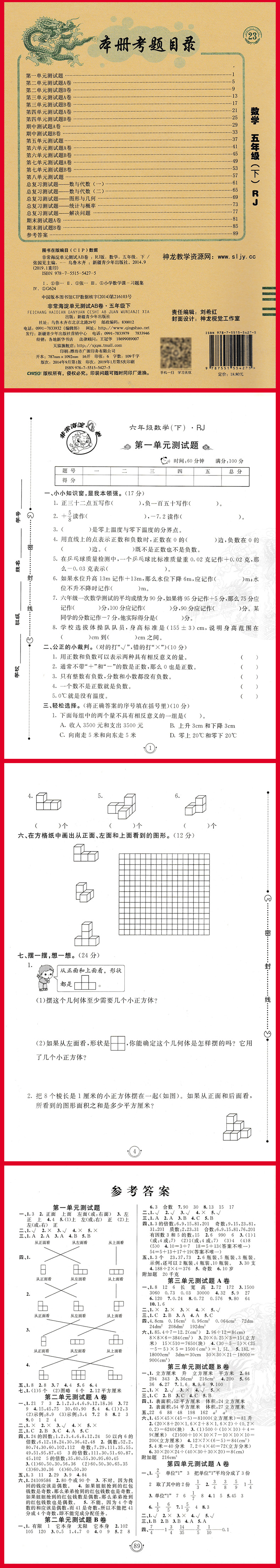2020春神龙牛皮卷 海淀单元测试AB卷五年级下册语文+数学试卷 五年级下学期人教版教材同步课程期中期末单元达标基础知识检测试卷
