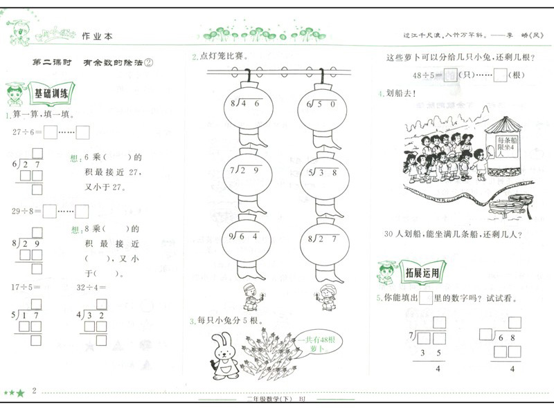 2020春黄冈小状元作业本二年级数学下册(北京版)BJ 小学2年级数学下册课本同步练习册测试试卷 龙门书局黄冈小状元作业本