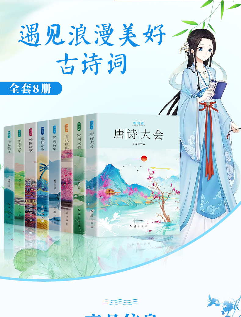 正版全8册朗诵者随笔诗歌经典作品 外国诗歌文学唐诗宋词美丽国学经典再别康桥 小学生课外阅读儿童文学读物小初中生课外阅读书籍