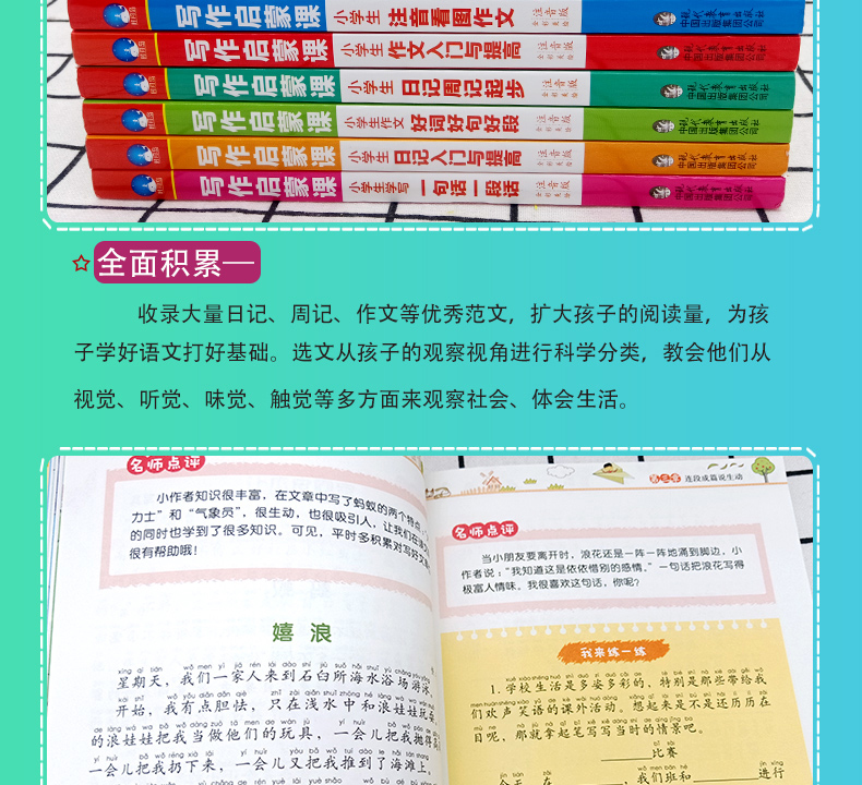 全套8册小学生作文书大全 写作启蒙课书1-2-3年级注音版看图说话写话二年级一年级小学训练带拼音日记作文起步课外阅读辅导入门书