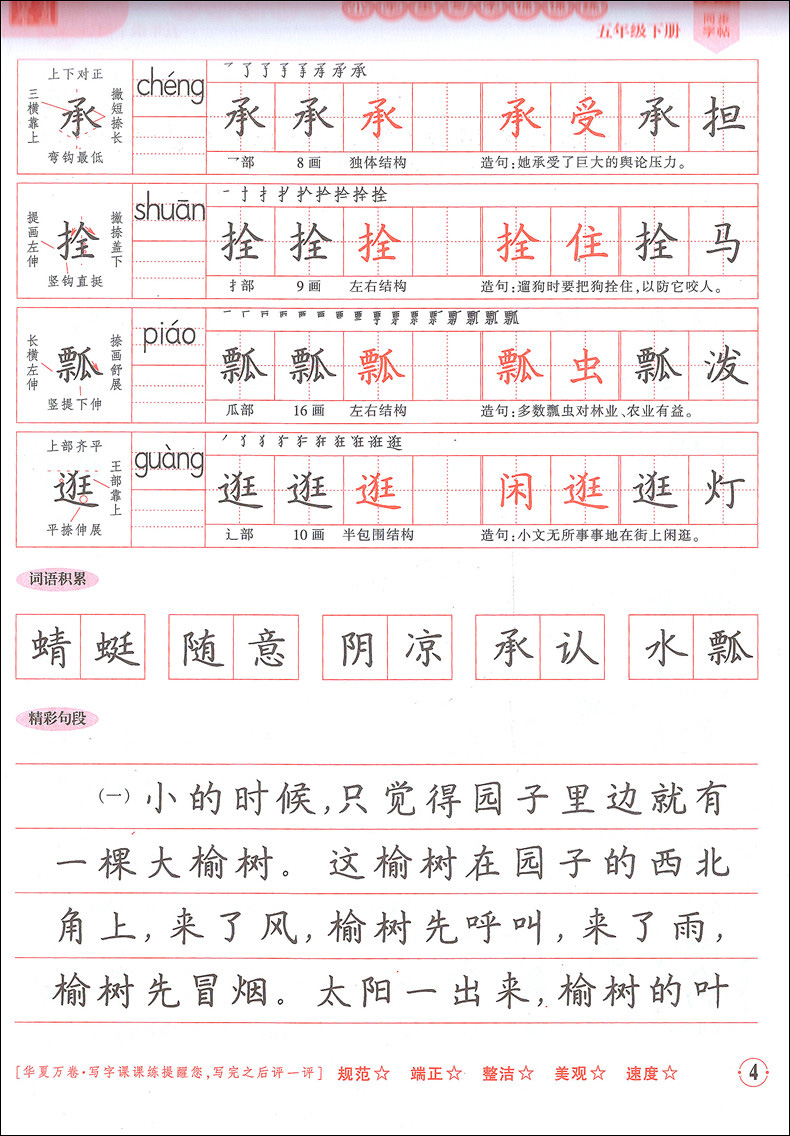 2020新版部编版教材同步田英章小学生写字课课练五年级下册语文同步字帖人教版5年级下册字帖正楷书写 华夏万卷字贴铅笔练字字帖