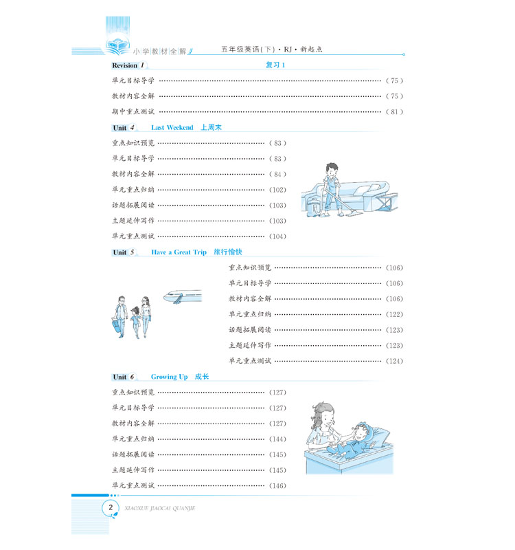薛金星小学教材全解五年级英语下册 人教版RJ新起点 一年级起点 5下1起点课本同步配套教辅工具书 小学教辅