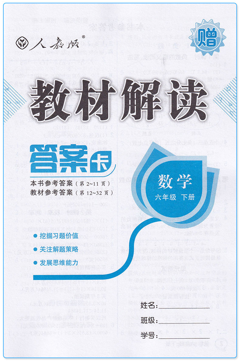 2020新版人教版特级教案教材解读六年级下册数学2本全套装RJ小学六6下册教学课本备课全教材解教师学生用书教辅资料参考书上课堂件