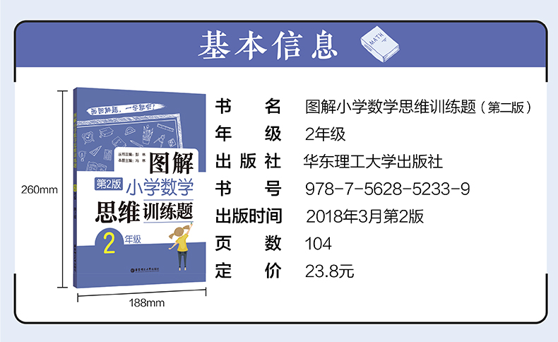 斗半匠/2020版小学生二年级图解数学思维训练题心算速算天天练一百以内加减法每日一练同步2年级数学思维训练应用题奥数举一反三