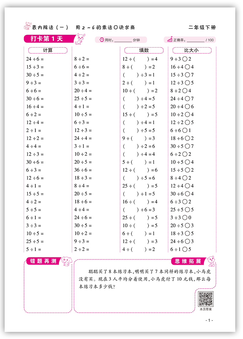 2020小学二年级下册口算题卡人教版每天100道2年级数学思维训练一课一练同步训练应用题天天练乘除法学习资料心算速算练习与测试册