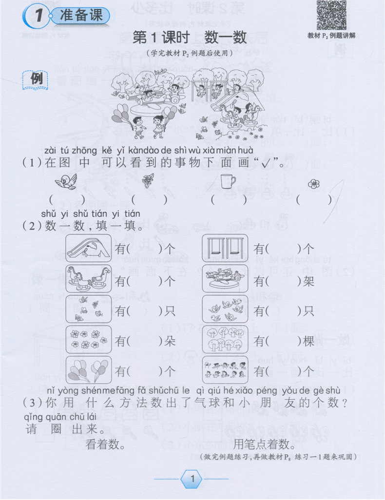 2020秋新版薛金星走向优等生一年级上册部编版 语文数学2本套 人教版RJ 金星教育教辅资料小学课本同步训练练习册附赠阶段测试卷子