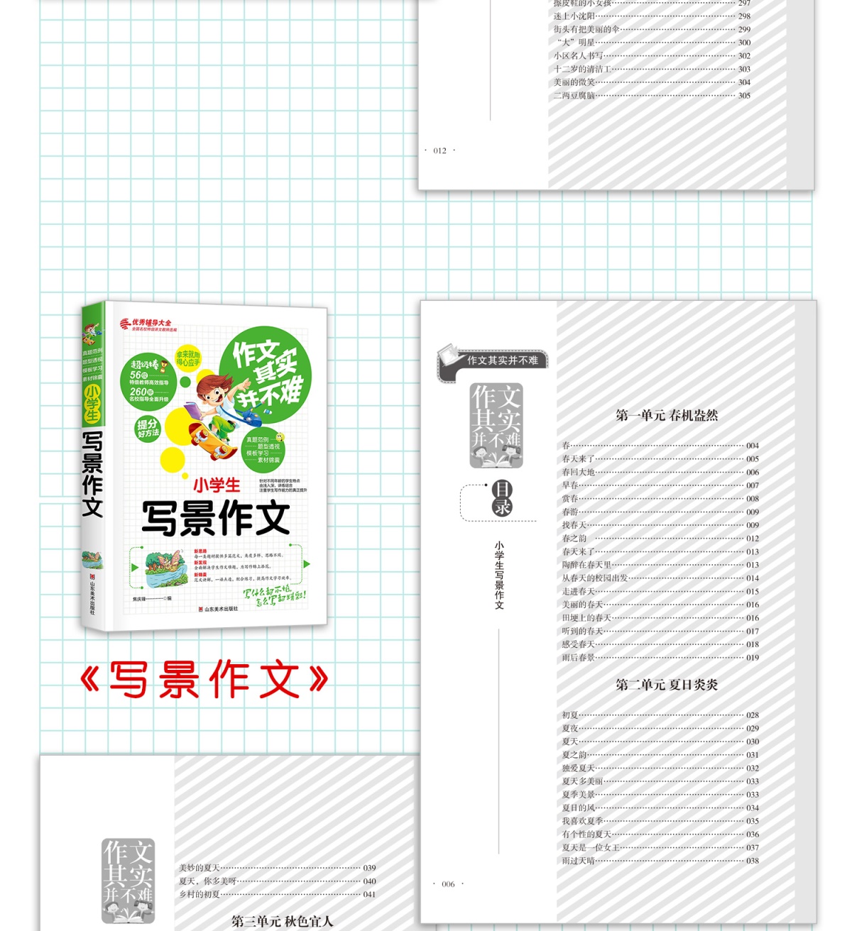 全3册小学生作文书三四五六年级写景写人想象作文大全景物人物描写作文黄冈3-4-5-6年级小学生作文辅导大全新加厚版优秀素材同步