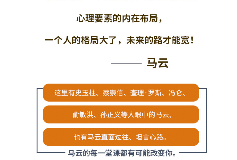 【正版包邮】格局决定你的人生上限：马云写给年轻人的人生智慧课 从阿里巴巴到淘宝一部马云的奋斗史 一部可以影响你人生的智慧书