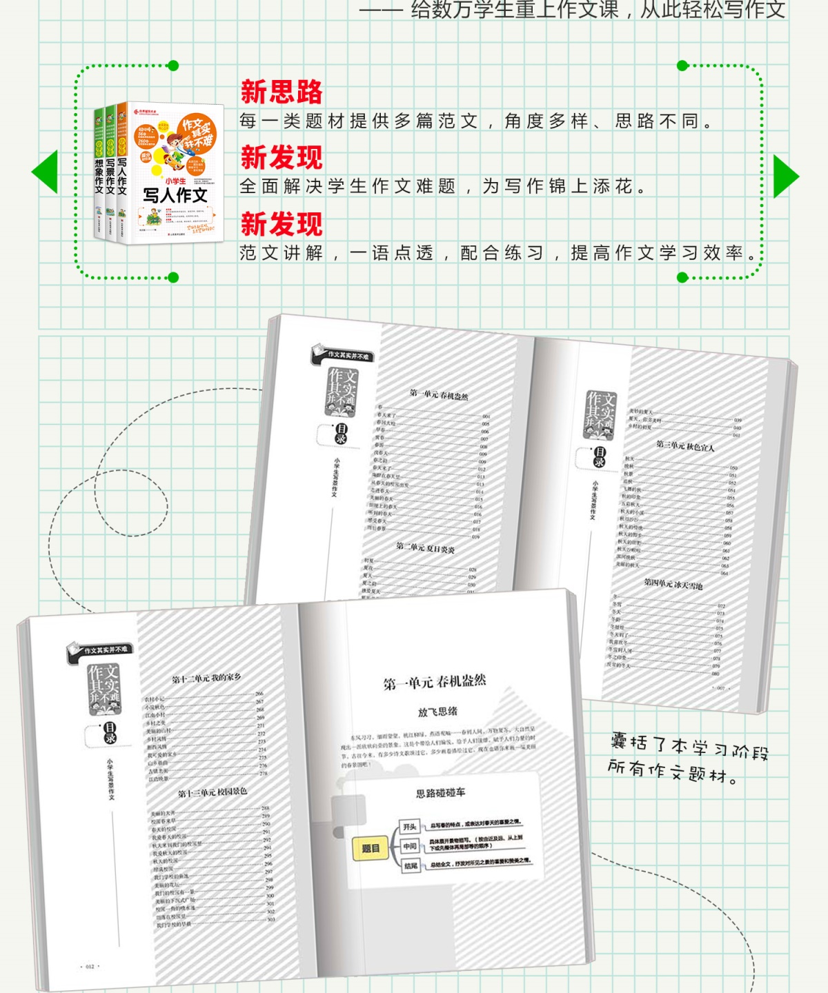 全3册小学生作文书三四五六年级写景写人想象作文大全景物人物描写作文黄冈3-4-5-6年级小学生作文辅导大全新加厚版优秀素材同步