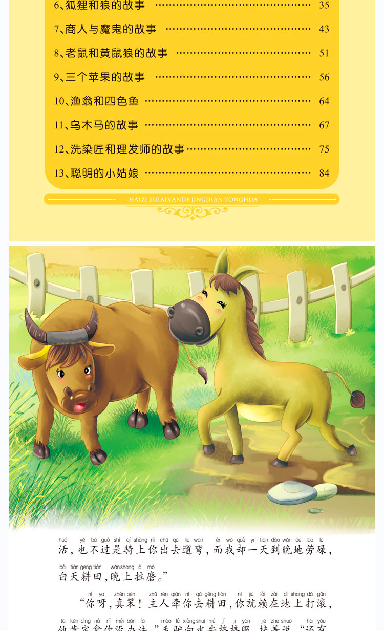 正版全套4册孩子爱看的经典童话彩绘本注音版正版畅销书 格林童话安徒生365夜一千零一夜 7-10岁世界著名经典童话睡前故事书3-6岁