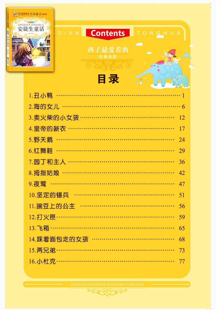正版全套4册孩子爱看的经典童话彩绘本注音版正版畅销书 格林童话安徒生365夜一千零一夜 7-10岁世界著名经典童话睡前故事书3-6岁