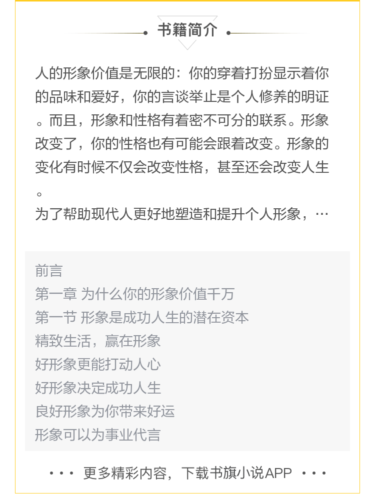 【电子书】让你自己值得拥有最好的一切：为什么你的形象价值千万