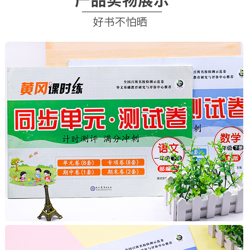 2020版小学一年级下册试卷测试卷全套语文数学人教版黄冈课时练 部编版一年级下册同步训练课堂专项单元期中期末冲刺100分练习册