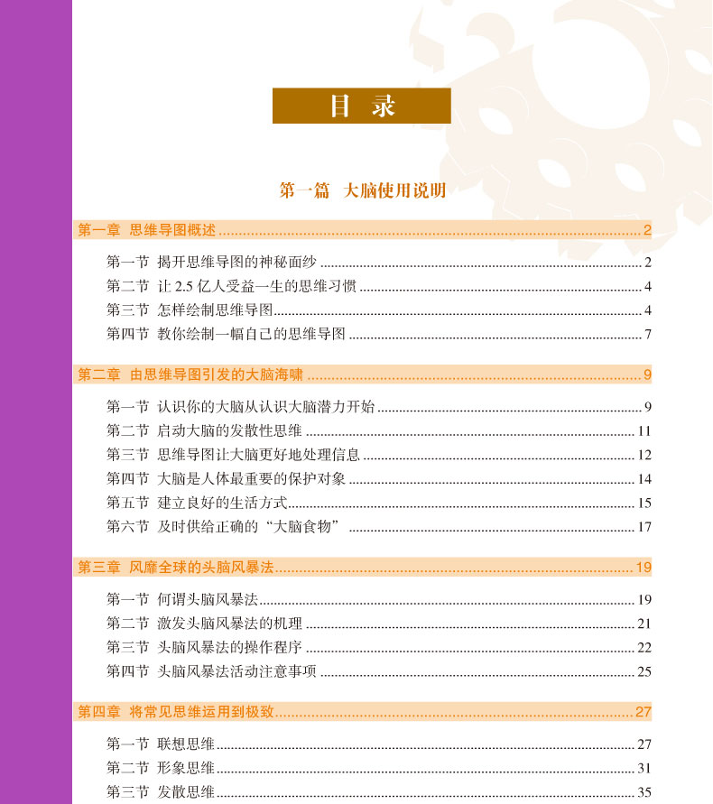 逻辑学书籍全套5册 思维导图全彩少儿版 超级记忆训练 逻辑世界名题600道500训练书籍推理力儿童入门风暴正版小学生简单的导论提高