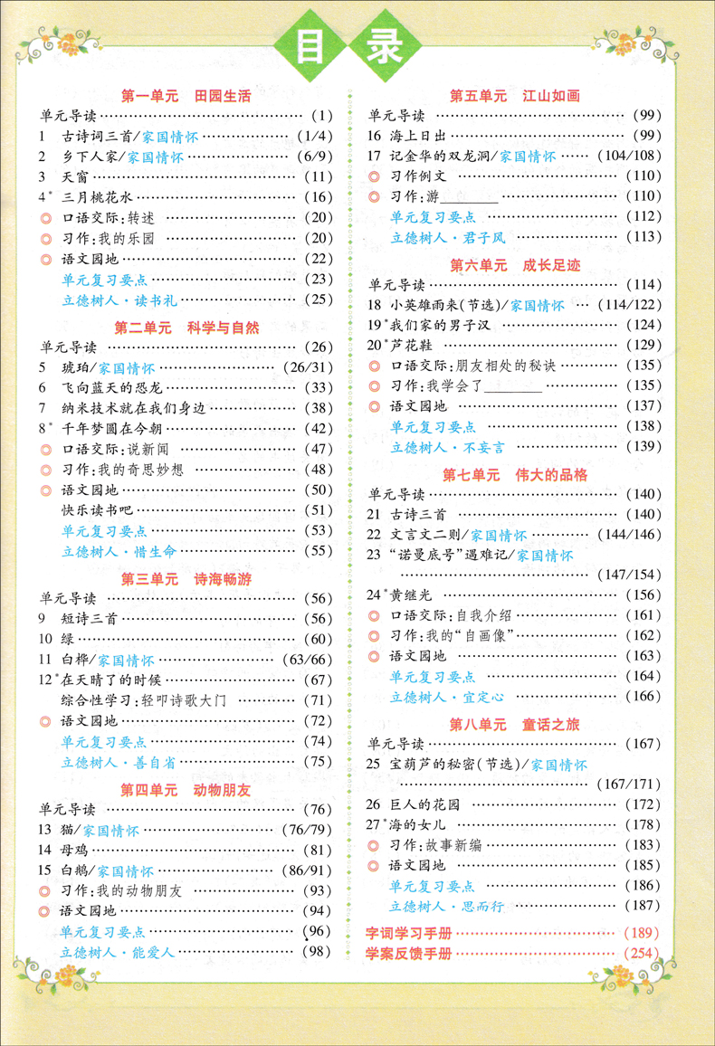 四年级英才教程内容图片