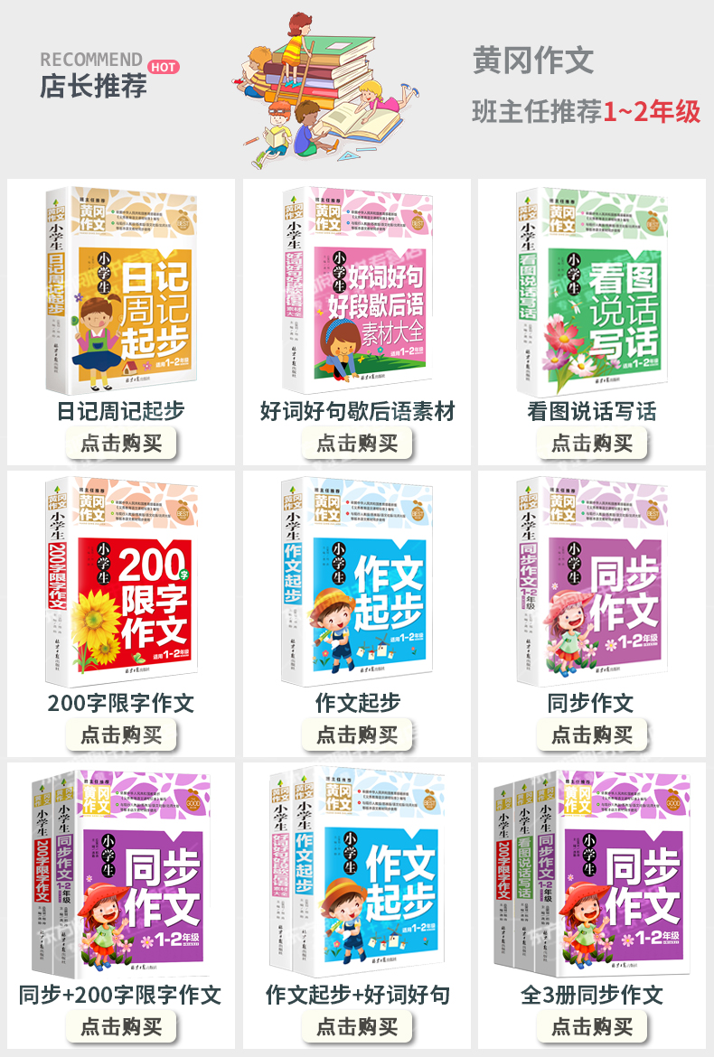 正版黄冈作文书-小学生200字限字作文小学生作文书注音版一二三年级黄冈作文书班主任推荐小学生作文辅导获奖作文