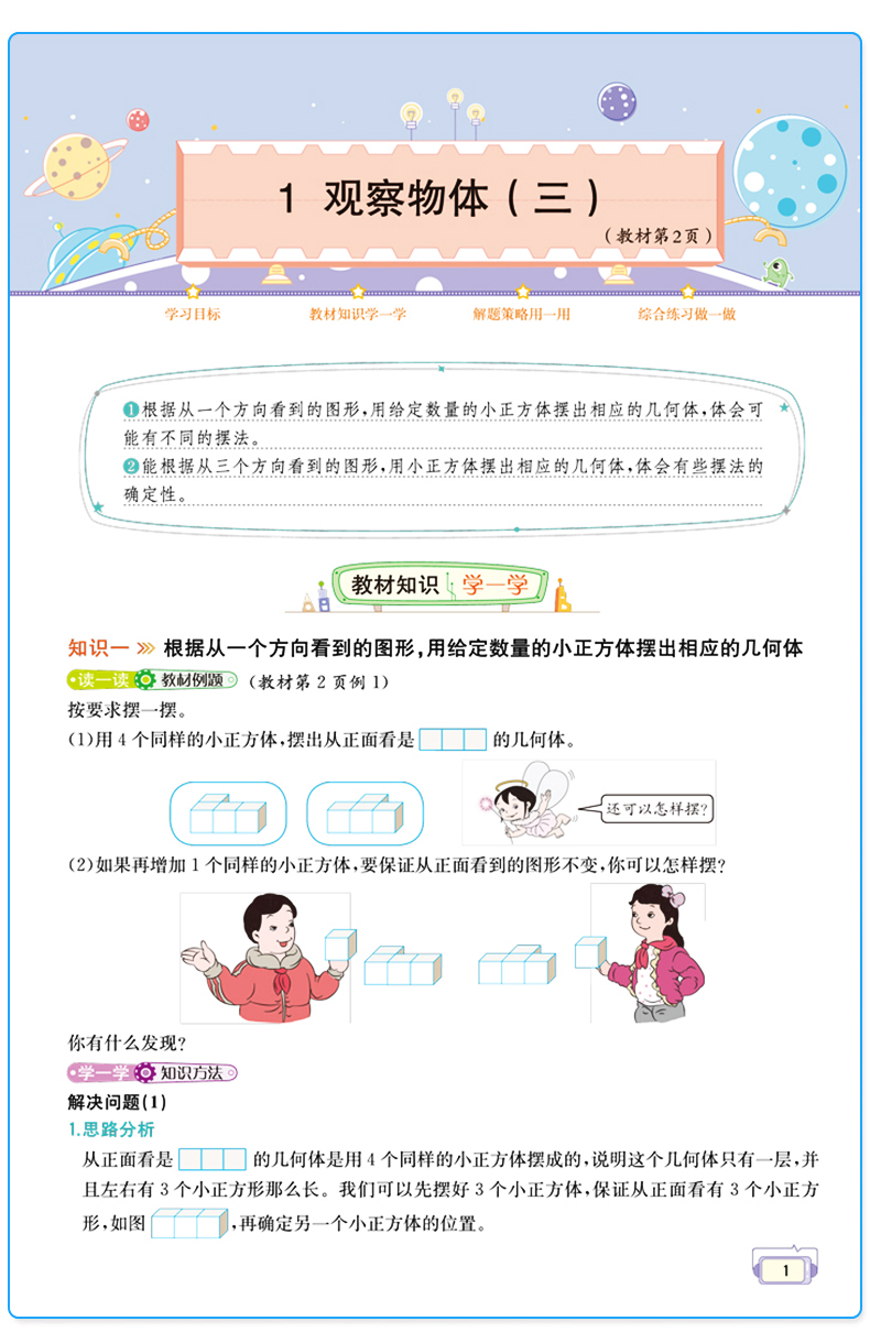 全彩版2020春教材解读 数学 五年级 下册 人教版RJ小学教材解读五年级下册数学5下课本同步配套全解小学教材讲解辅导书练习册黄冈
