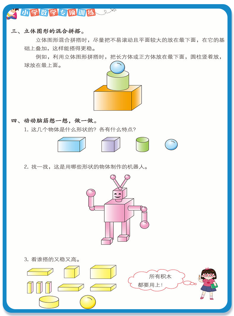 2020版小学一年级数学专项全套人教版上册下册配套课堂练习册同步训练 1年级数学思维训练认识人民币找规律钟表图形口算题卡测试题