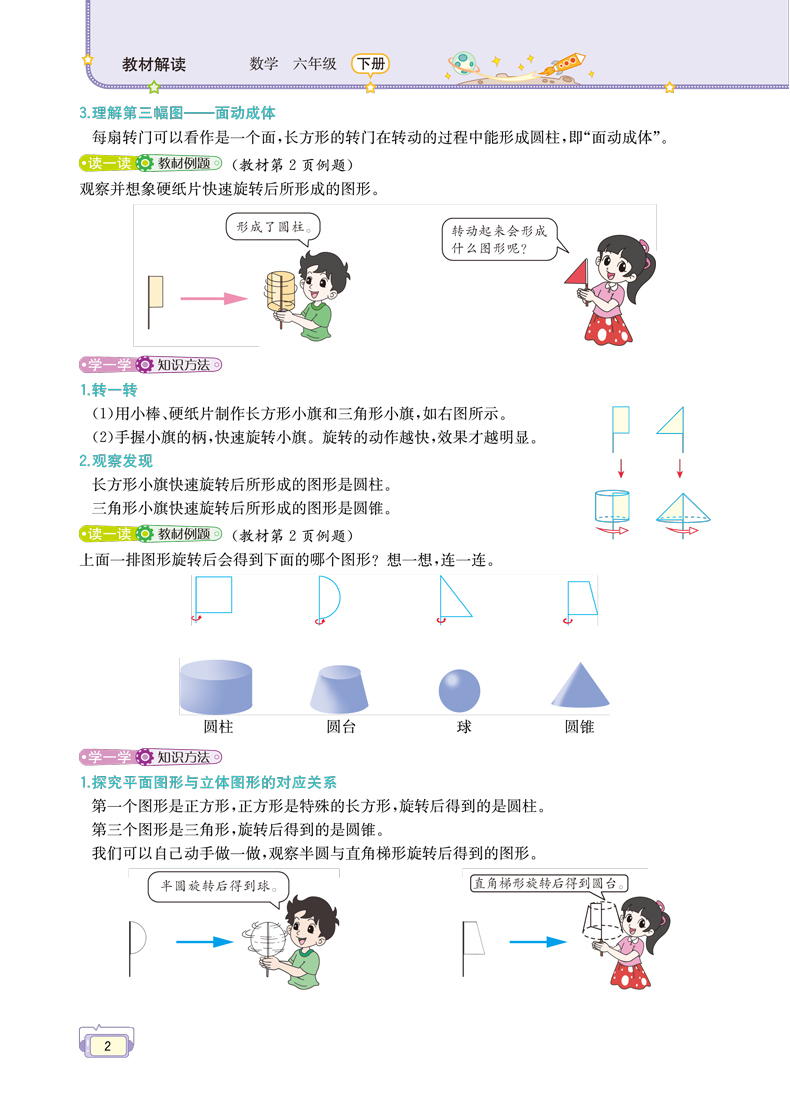 2020新版 小学教材解读六年级下册语文数学 北师大版BSD 6年级课本同步讲解北师版教材解读同步辅导讲解 小学解析全解数学