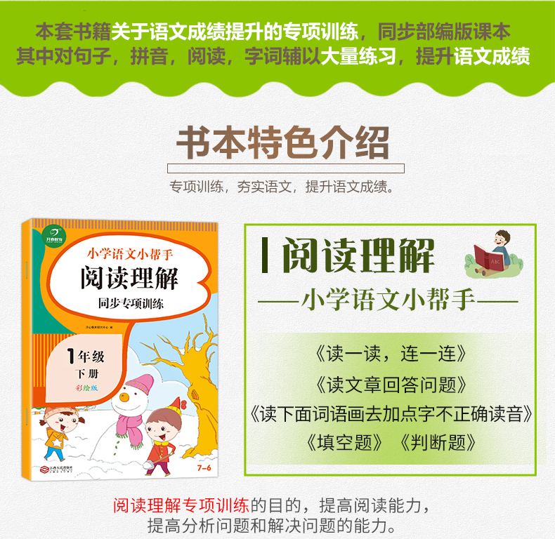 2020看拼音写词语阅读理解训练字词训练句子训练每日一练一年级下册专项训练人教版语文同步训练默写能手生词字注音彩绘版看图写话