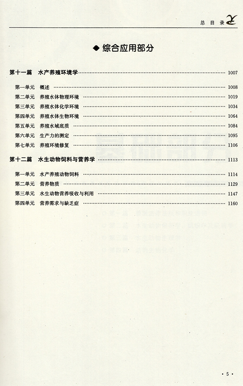现货立发！执业兽医水生动物2019年职业兽医师资格证考试用书指南全国水产生物类执兽考试大纲官方教材书历年真题库模拟题试卷资料