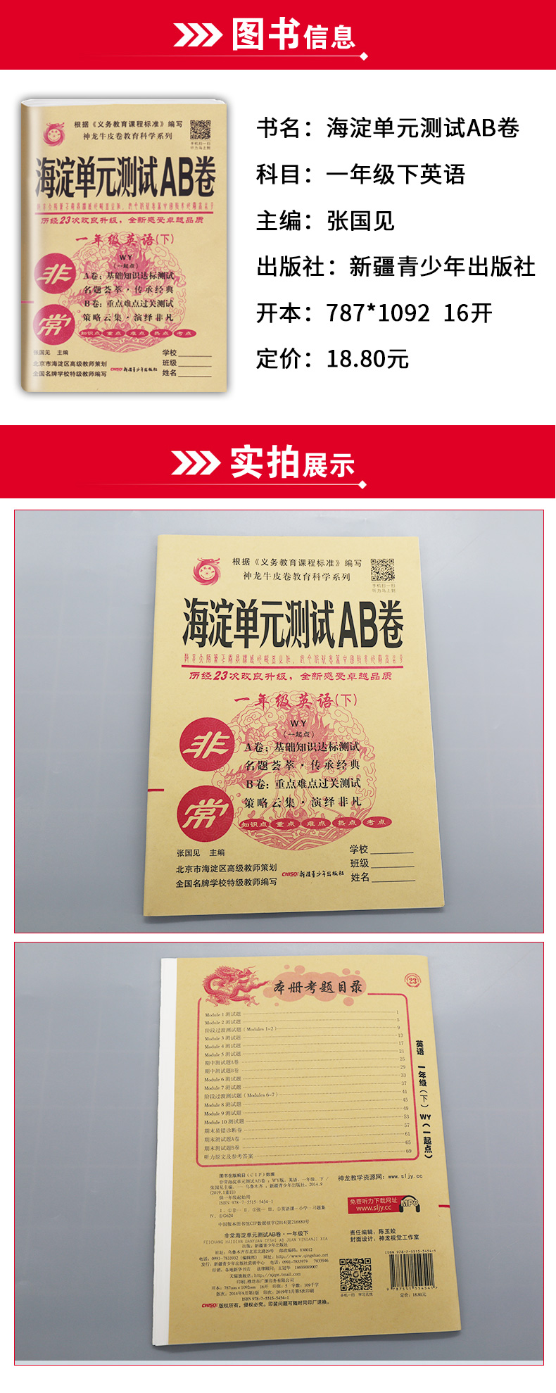 2019春海淀单元测试AB卷 神龙牛皮卷 一年级下册英语一起点外研版 小学英语1年级下试卷 ab卷基础知识达标测试 重点难点过关测试卷