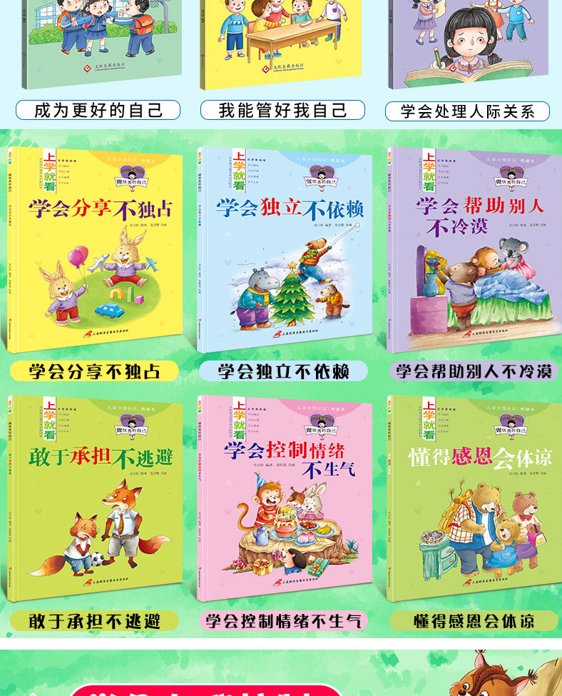 36册全套上学就看做优秀的自己注音版一二三年级儿童性格培养情绪管理人际交往心灵成长情商培养故事绘本6-8岁小学生课外阅读书籍