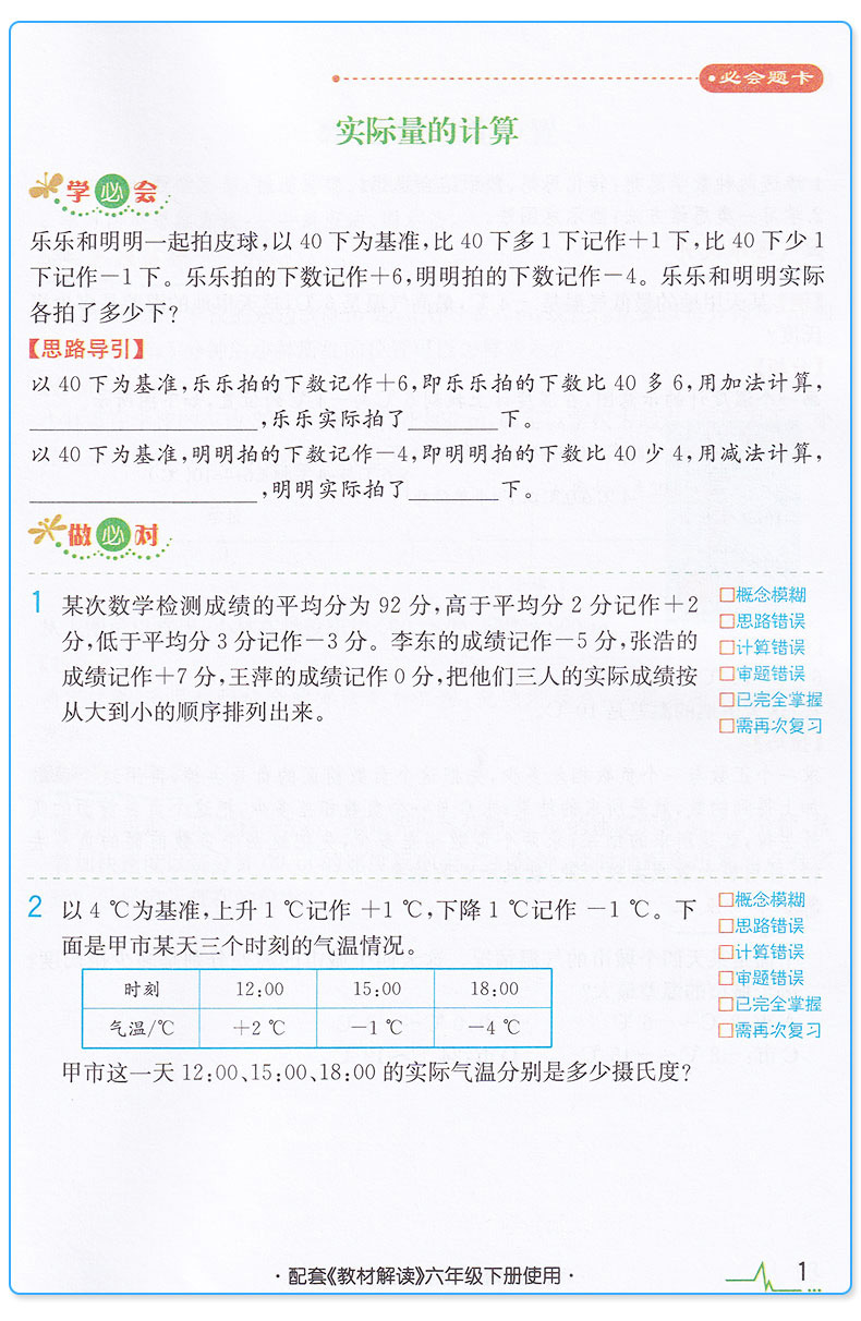 2020新版人教版特级教案教材解读六年级下册数学2本全套装RJ小学六6下册教学课本备课全教材解教师学生用书教辅资料参考书上课堂件