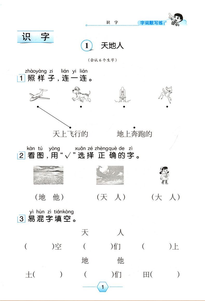 2020秋新版薛金星走向优等生一年级上册部编版 语文数学2本套 人教版RJ 金星教育教辅资料小学课本同步训练练习册附赠阶段测试卷子