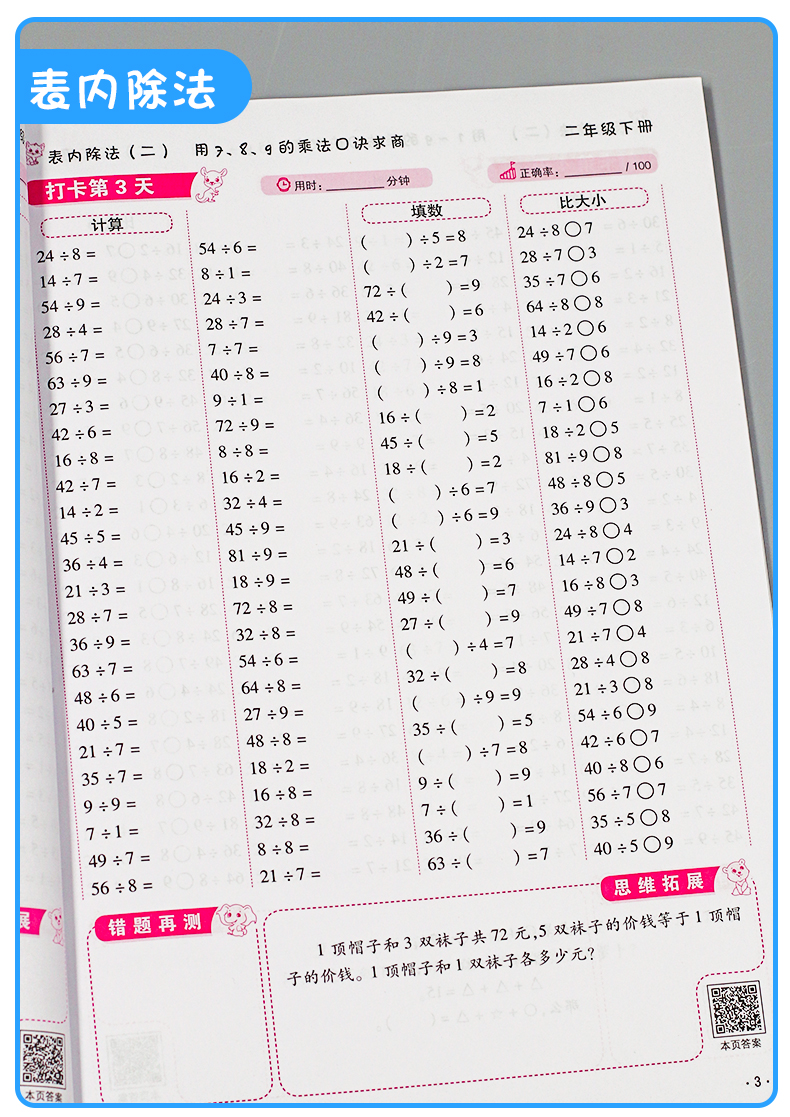 2020小学二年级下册口算题卡人教版每天100道2年级数学思维训练一课一练同步训练应用题天天练乘除法学习资料心算速算练习与测试册