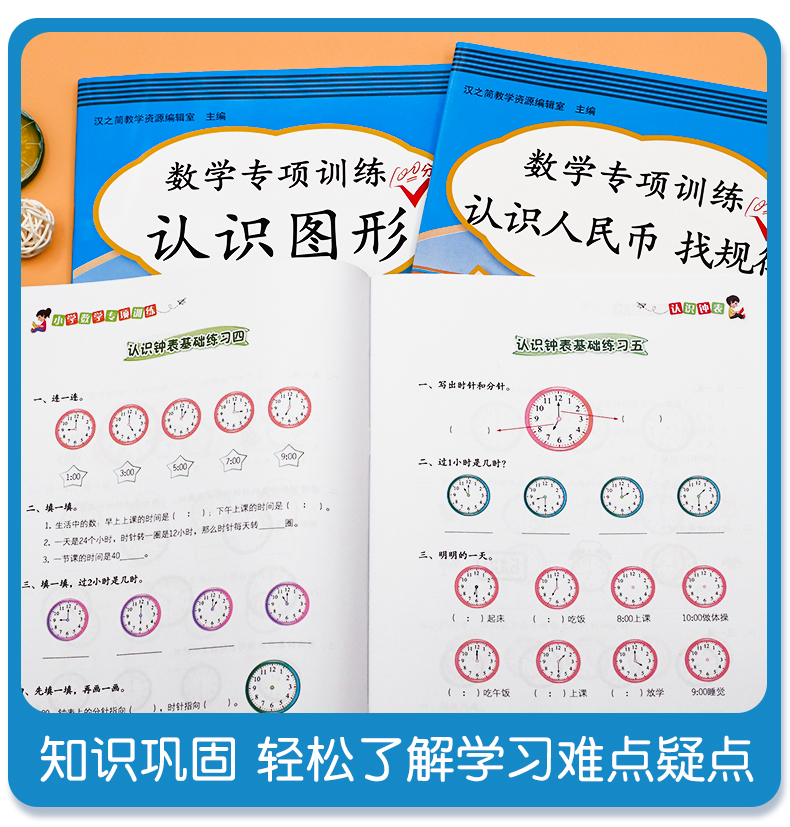 2020版小学一年级数学专项全套人教版上册下册配套课堂练习册同步训练 1年级数学思维训练认识人民币找规律钟表图形口算题卡测试题