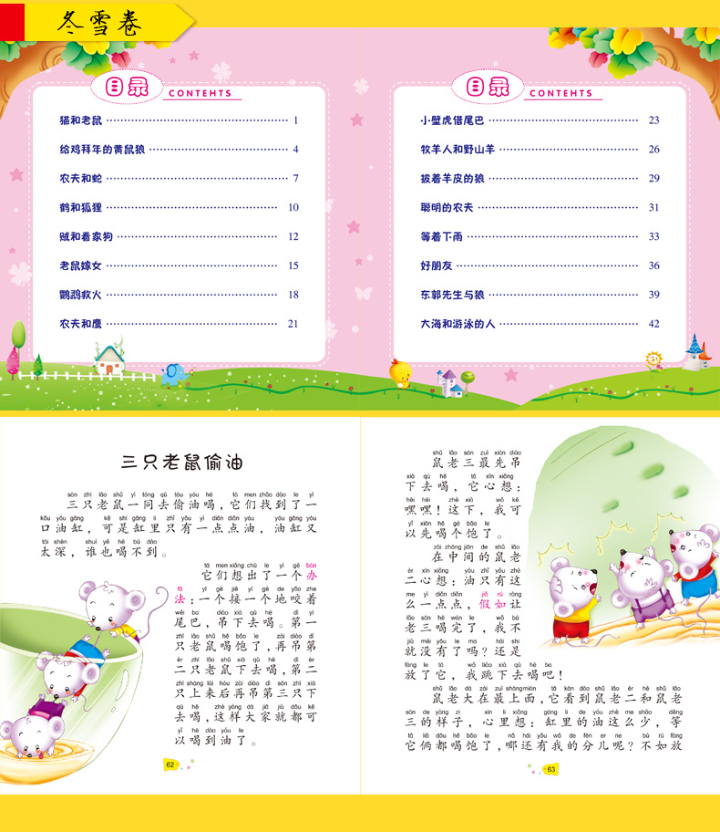 全套4册365夜睡前故事书婴幼儿童读物0-1-2-3-5-6-8岁 短小故事婴儿幼儿宝宝早教启蒙书籍格林童话有带拼音的幼儿园益智绘本图画书