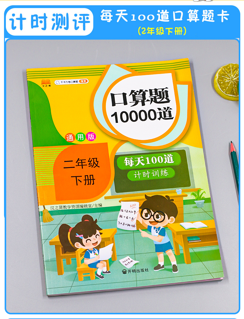 2020小学二年级下册口算题卡人教版每天100道2年级数学思维训练一课一练同步训练应用题天天练乘除法学习资料心算速算练习与测试册