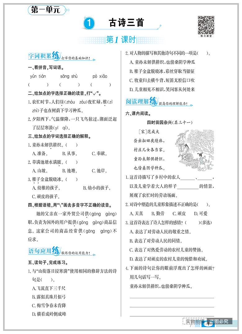 2020新版薛金星小学教材全练五年级下册语文人教版 部编版5年级教材全解练习册课堂辅导资料书同步训练天天练每日一练课时作业测试
