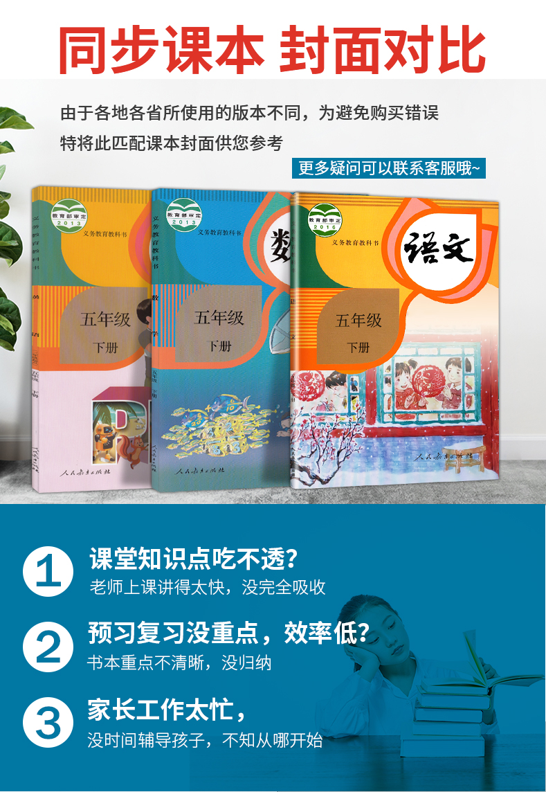 2020新版小学教材解读五年级下册语文数学英语书人教PEP部编五下课本同步训练5年级辅导书教材全解资料七彩状元大课堂统编