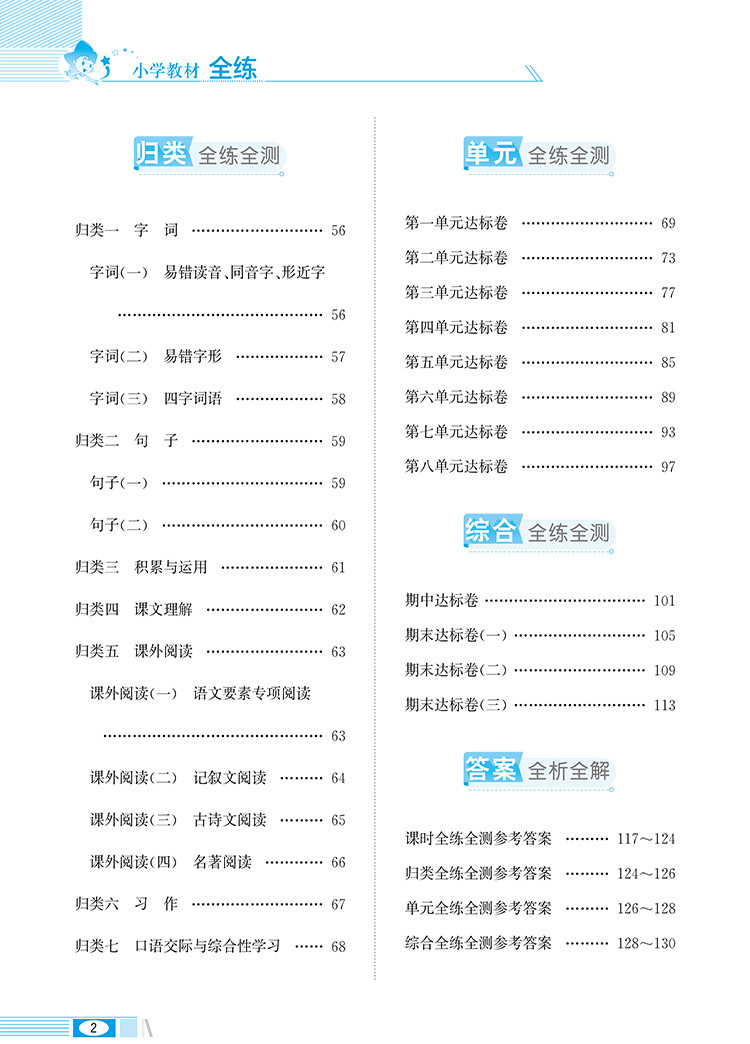 2020新版薛金星小学教材全练四年级下册语文人教版 部编版4年级教材全解练习册课堂辅导资料书同步训练天天练每日一练课时作业测试