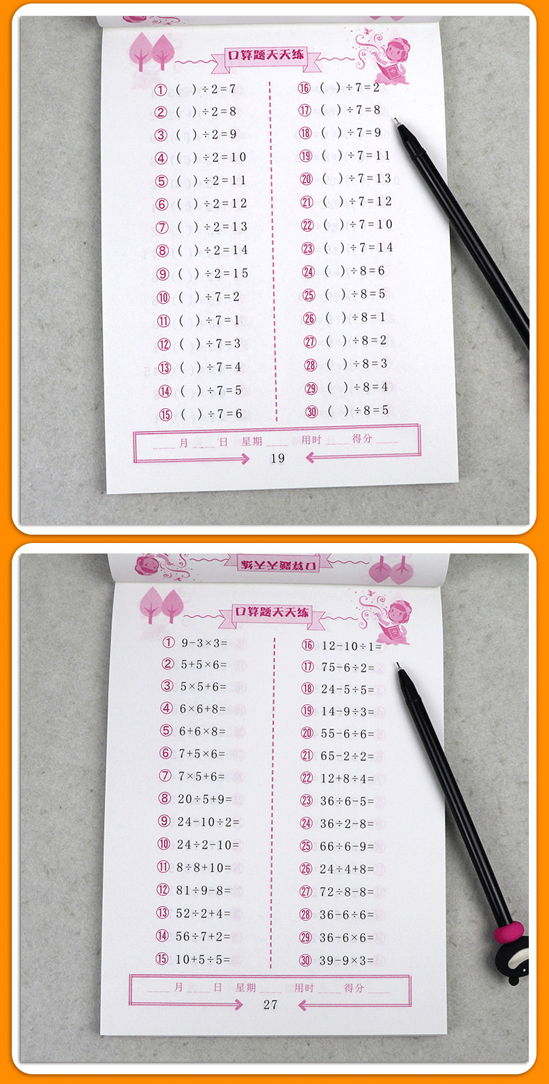 2019新版现货 培优小学数学口算题卡每日一练二2下册人教版 同步小学数学教材教辅练习册含答案 培优小学数学口算题卡2年级上册SJ