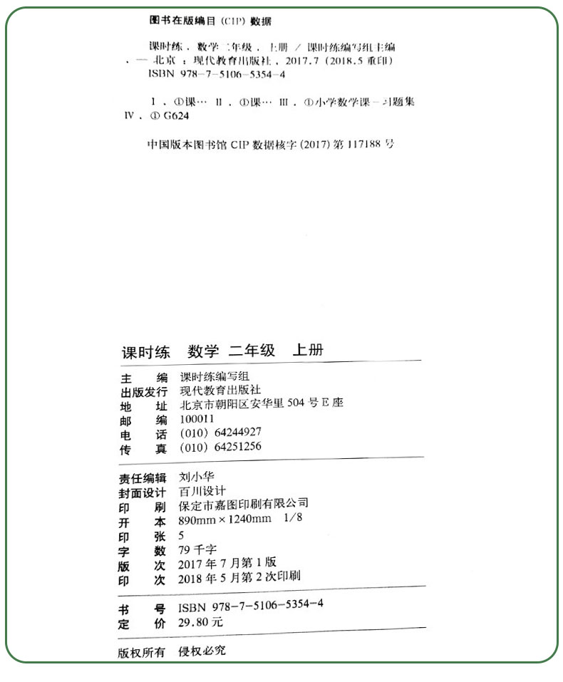 2020版小学二年级上册试卷 全套2本人教版语文数学同步训练辅导资料书 部编版黄冈课时练2年级模拟卷子单元测试卷一课一练口算题卡