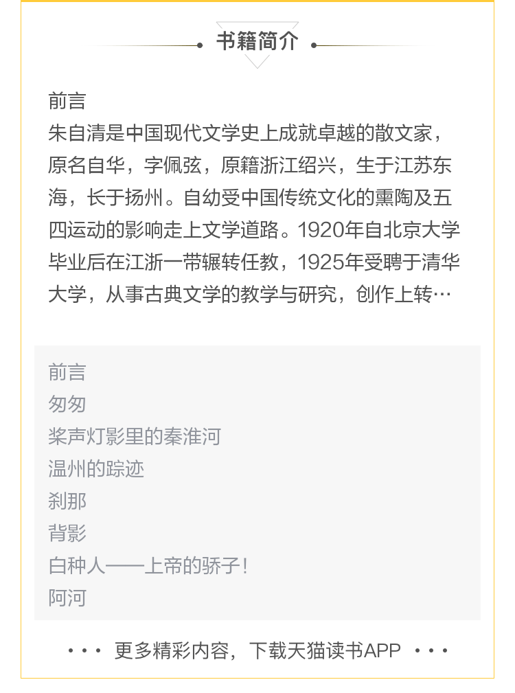 【电子书】正版朱自清散文经典 朱自清