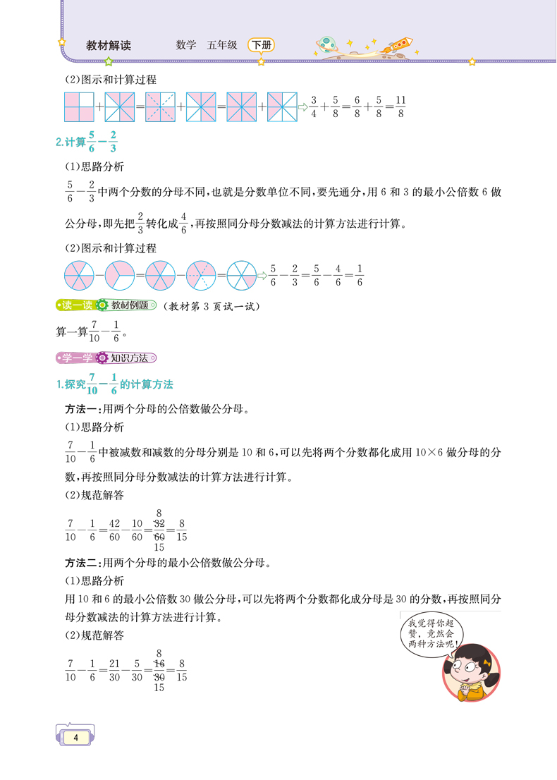 2020新版教材解读五年级下册数学BSD北师大版5年级课本同步讲解 全教材解 五年级下册数学北师大版教材解读训练习册题教师学生用书