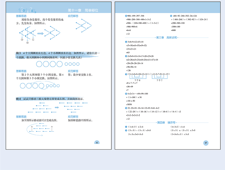 斗半匠/2020版小学生二年级图解数学思维训练题心算速算天天练一百以内加减法每日一练同步2年级数学思维训练应用题奥数举一反三