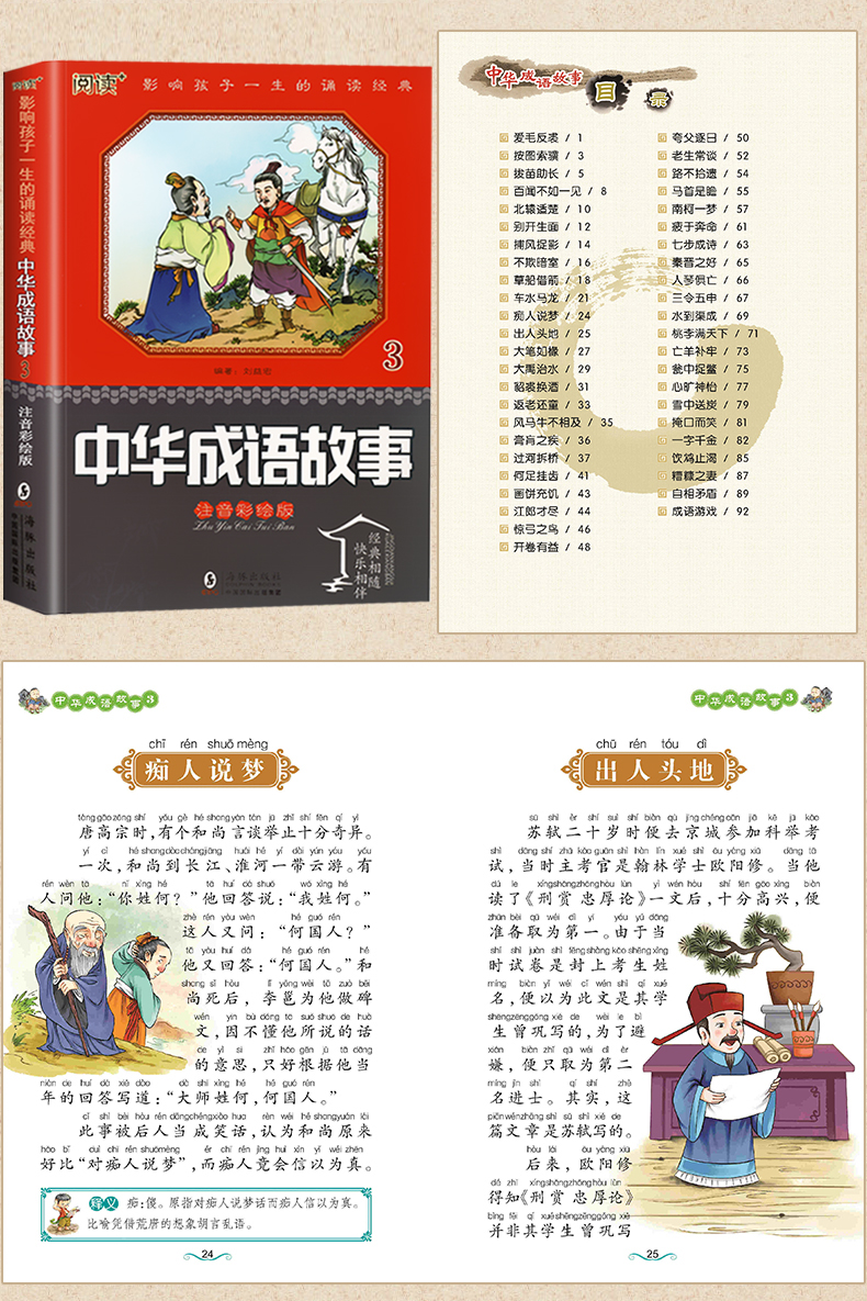 全8册成语故事大中华成语接龙注音版小学生一二三四年级阅读课外书儿童文学阅读图书书籍6-7-9-10-12岁故事书少儿读物全套国学