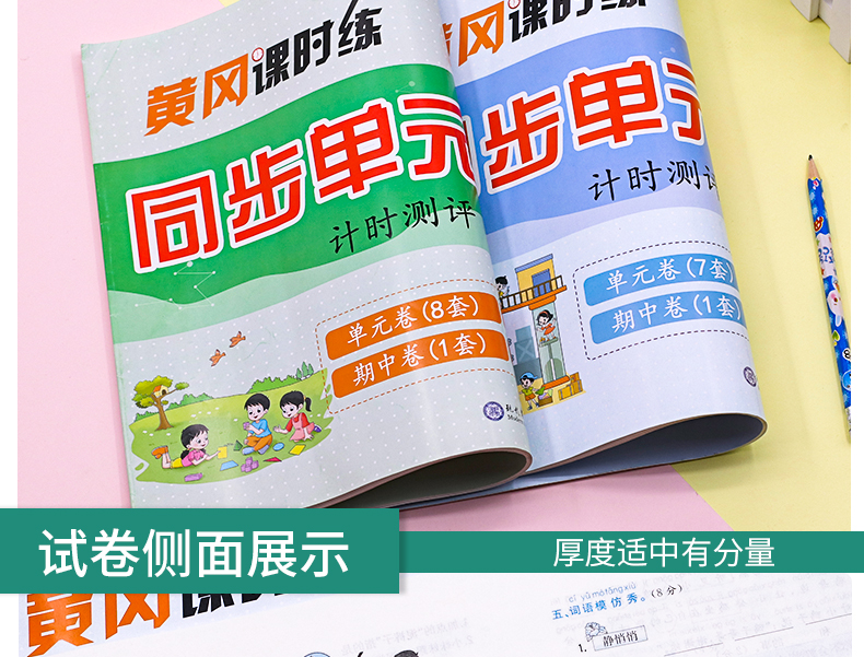 2020版小学一年级下册试卷测试卷全套语文数学人教版黄冈课时练 部编版一年级下册同步训练课堂专项单元期中期末冲刺100分练习册