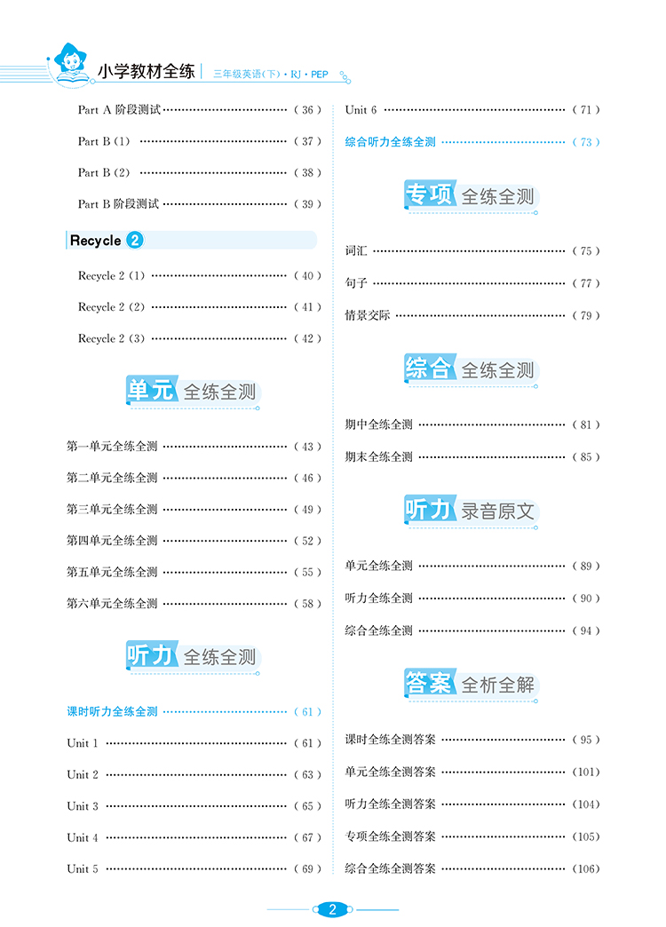 2020新版薛金星小学教材全练三年级下册语文数学英语全套人教版部编3教材全解练习册课堂辅导资料书同步训练每日一练53天天练作业
