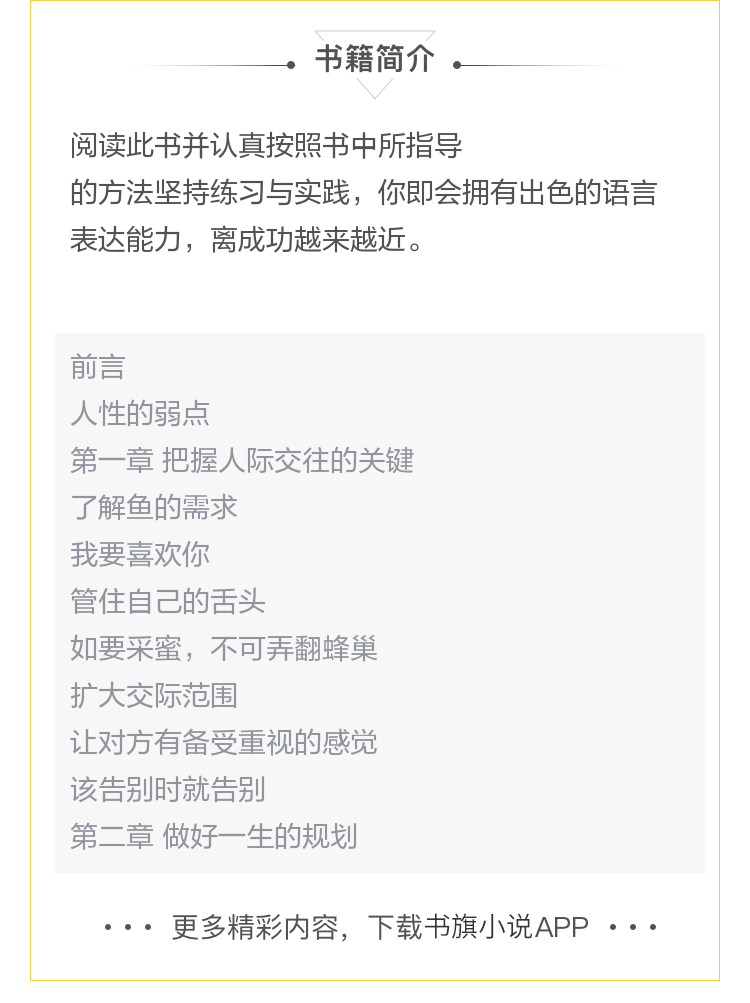 【电子书】卡耐基励志经典 人性的弱点和优点语言的突破全集