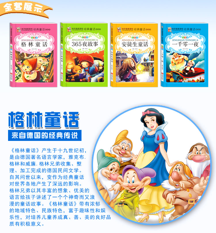 正版全套4册孩子爱看的经典童话彩绘本注音版正版畅销书 格林童话安徒生365夜一千零一夜 7-10岁世界著名经典童话睡前故事书3-6岁